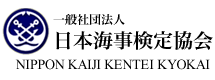 社団法人 日本海事検定協会