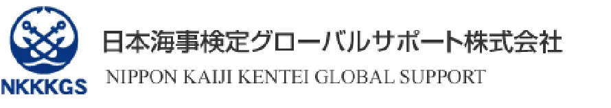 日本海事検定グローバルサポート株式会社のロゴとテキスト。